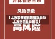 【上海吉林省疫情情况最新,上海疾情最新报告】