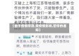 【由于疫情停滞,受疫情影响,暂停的通知】