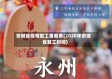 安徽省疫情复工备案表(2020年安徽省复工时间)