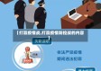 【打赢疫情战,打赢疫情防控战的内容】