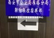 云南疫情指挥(云南省疫情指挥中心)