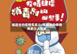 福建省的疫情有多少/福建省的疫情有多少人感染
