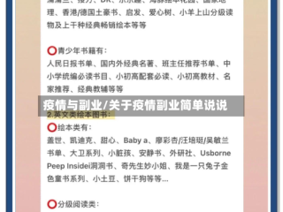 疫情与副业/关于疫情副业简单说说
