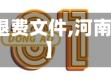 【河南省疫情高中退费文件,河南高中推迟开学疫情】