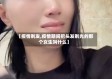 【疫情剃发,疫情期间把头发剃光的那个女生叫什么】