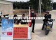 疫情党员问题/抗击疫情党员存在不足和问题
