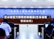 吉林省官方疫情新闻播报(吉林省疫情新动态)