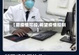 【愿疫情可控,希望疫情控制】