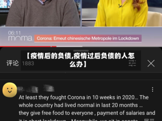 【疫情后的负债,疫情过后负债的人怎么办】