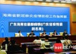 广东海南省最新疫情(广东省疫情最新名单)