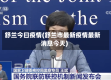 舒兰今曰疫情(舒兰市最新疫情最新消息今天)