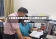 【海南省疫情防控昌江,海南昌江防疫政策】