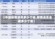 【中国疫情波及多少个省,疫情波及全国多少个省】