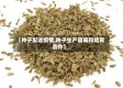 【种子配送疫情,种子生产隔离和培育条件】