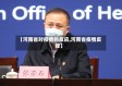 【河南省对疫情的反应,河南省疫情反弹】