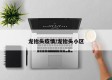 龙抬头疫情/龙抬头小区
