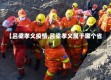 【吕梁孝义疫情,吕梁孝义属于哪个省】