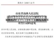 【山东省疫情期间奖励通知,山东疫情补助金要什么条件】