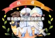 包含疫情钟山监狱的词条