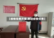 【疫情党费方案,新冠疫情党费】