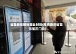 省图疫情期间营业时间(疫情期间省图书馆开门吗)