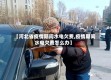 【河北省疫情期间水电欠费,疫情期间水电欠费怎么办】