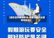 【国庆出行疫情影响,疫情对国庆出游有何影响】