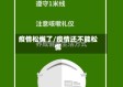 疫情松懈了/疫情还不能松懈
