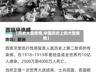 【历史大型疫情,中国历史上的大型疫情】