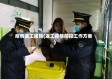 疫情返工措施(返工疫情防控工作方案)