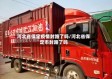 河北省保定疫情封路了吗/河北省保定市封路了吗