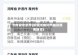 河南疫情郑州(疫情河南郑州最新数据消息)