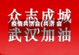 疫情共济会(共济 会)
