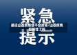 最近山西疫情会不会封省/山西疫情控制住了吗