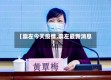 【崇左今天疫情,崇左最新消息】