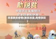 攻坚脱贫疫情(脱贫攻坚,疫情防控)