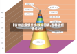 【吉林省疫情外出数据图表,吉林省疫情统计】