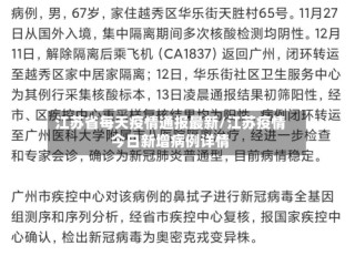 江苏省每天疫情通报最新/江苏疫情今日新增病例详情