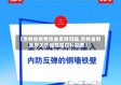 【吉林省疫情资金支持问题,吉林省财政厅关于疫情防控补助费】
