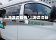上海滴滴疫情/上海滴滴新闻