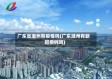 广东省潮州有疫情吗(广东潮州有新冠病例吗)