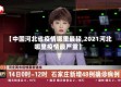 【中国河北省疫情哪里最轻,2021河北哪里疫情最严重】