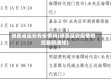 陕西省延安有疫情吗(陕西延安疫情防控最新通知)