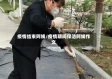 疫情结束阿姨/疫情期间保洁阿姨作文