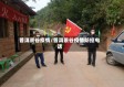 普洱景谷疫情/普洱景谷疫情防控电话