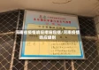 河南省疫情响应措施包括/河南疫情响应级别