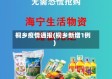 桐乡疫情通报(桐乡新增1例)