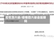 疫情四六级/疫情四六级会延期吗