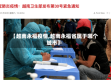 【越南永福疫情,越南永福省属于哪个城市】