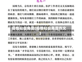 疫情社会角度(疫情社会角度作文)